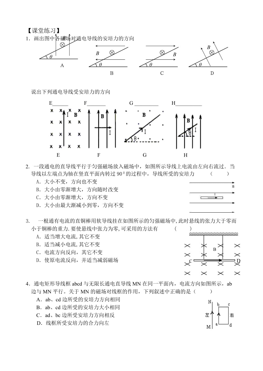 3.4磁场对通电导线的作用力导学案_第3页