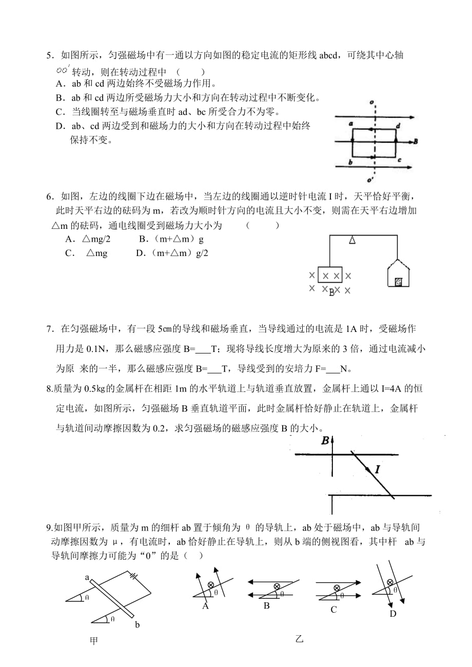 3.4磁场对通电导线的作用力导学案_第4页