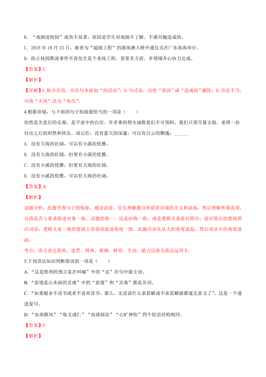 精品解析：【市级联考】黑龙江省绥化市2019届九年级升学大考卷（一）语文试题（解析版）.docx_第2页