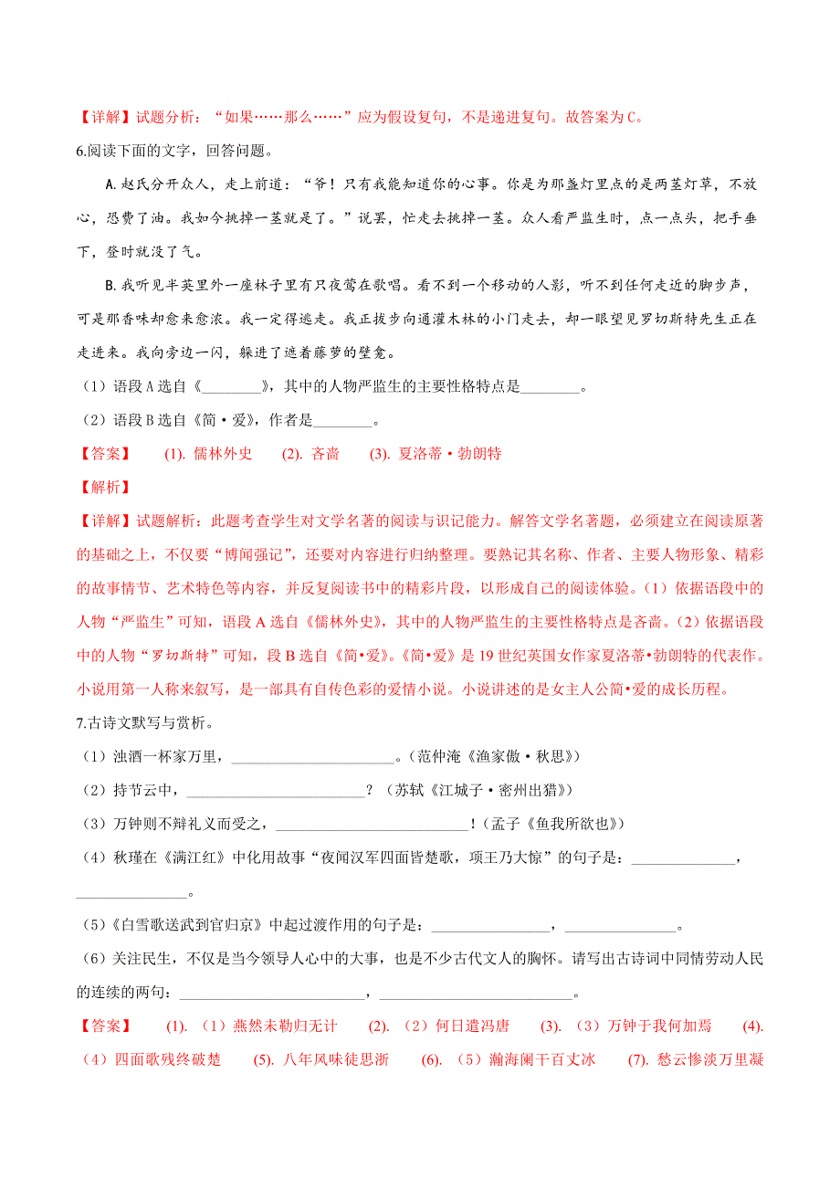 精品解析：【市级联考】黑龙江省绥化市2019届九年级升学大考卷（一）语文试题（解析版）.docx_第3页