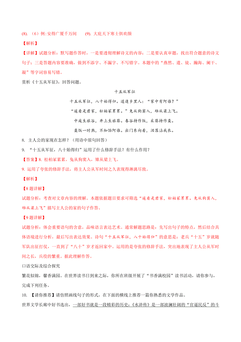 精品解析：【市级联考】黑龙江省绥化市2019届九年级升学大考卷（一）语文试题（解析版）.docx_第4页