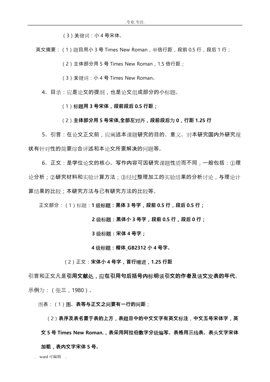 北京林业大学研究生学位论文格式的统一要求内容_第2页