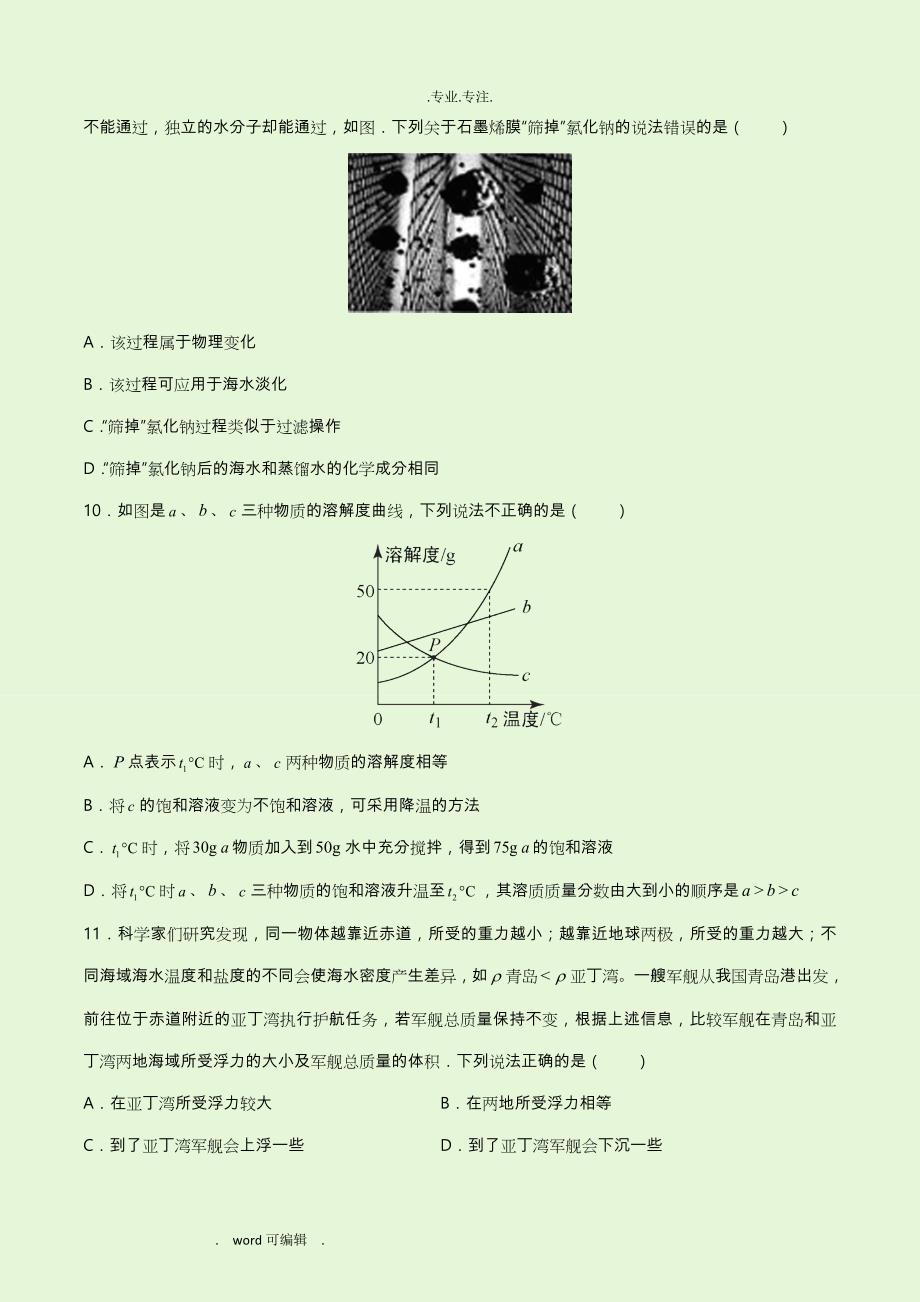 浙江杭州上城区建兰中学2017_2018学年八年级上学期期中科学试题(无答案)_第4页