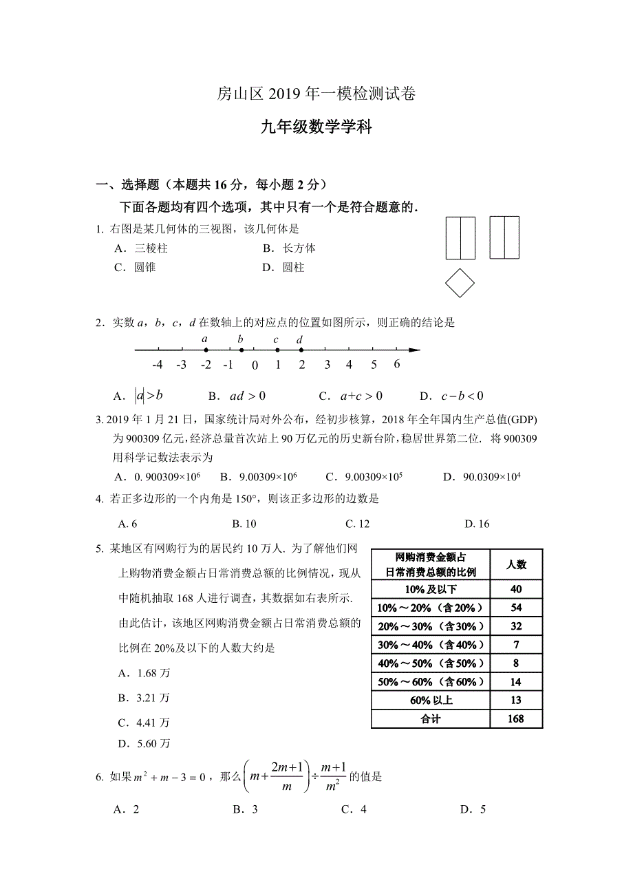 房山区2019一模 (2).docx_第1页