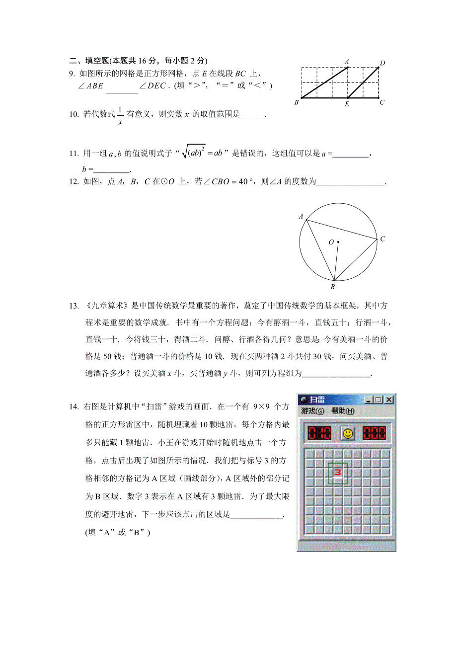 房山区2019一模 (2).docx_第3页