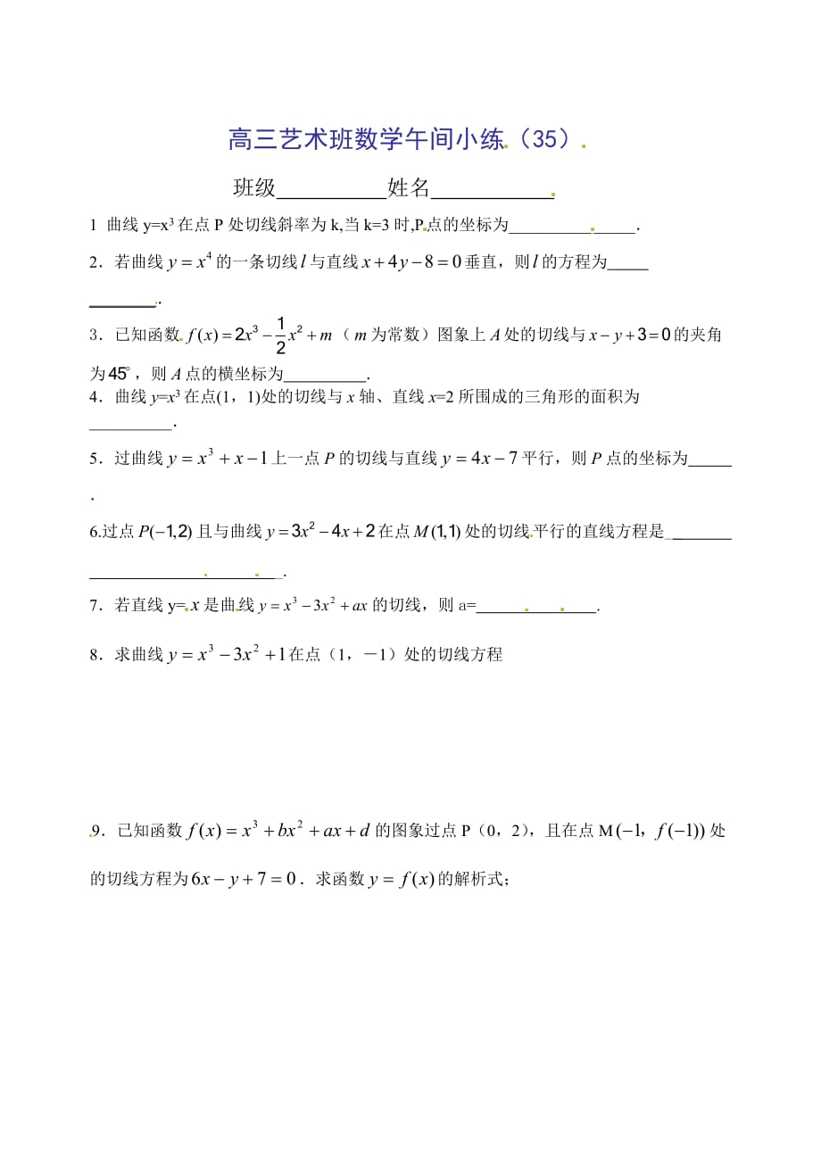 高三艺术班数学午间小练35.doc_第1页