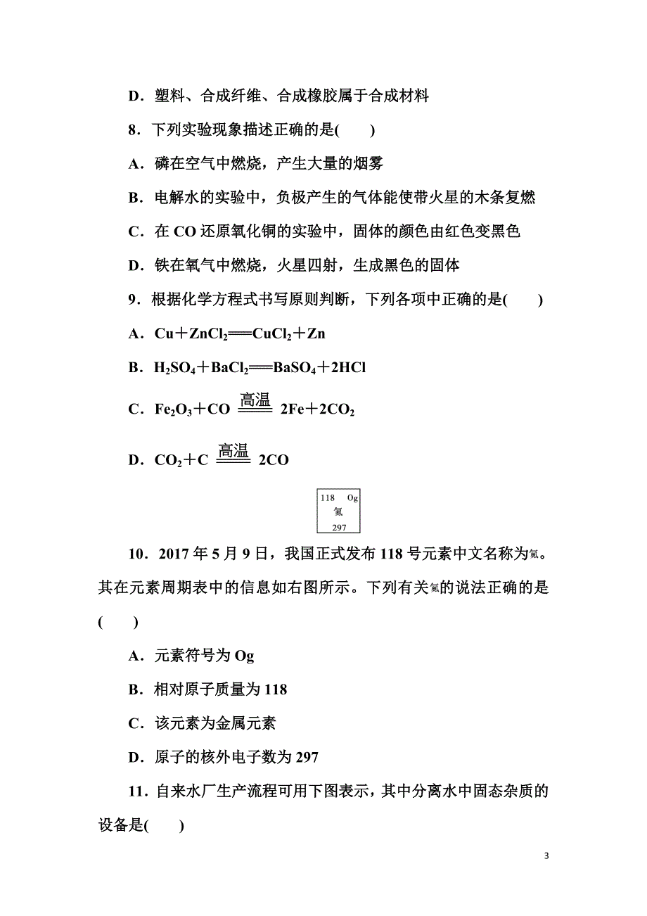 2019年湖南省衡阳市常宁市三角塘镇中心学校初中学业水平测试化学全真模拟试卷(一).doc_第3页