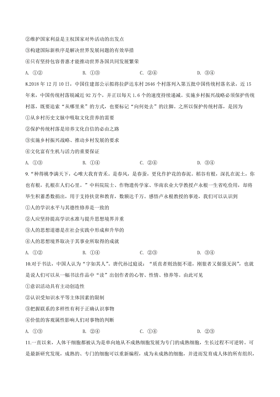 精品解析：广东省广州市天河区2019届高三第二次毕业班综合测试文综政治试题（原卷版）.docx_第3页