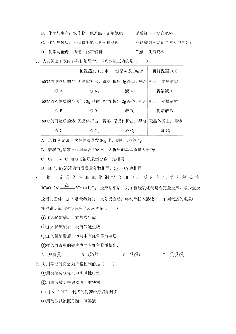 2019年河北省武强县实验中学中考化学练习卷（2）.doc_第2页