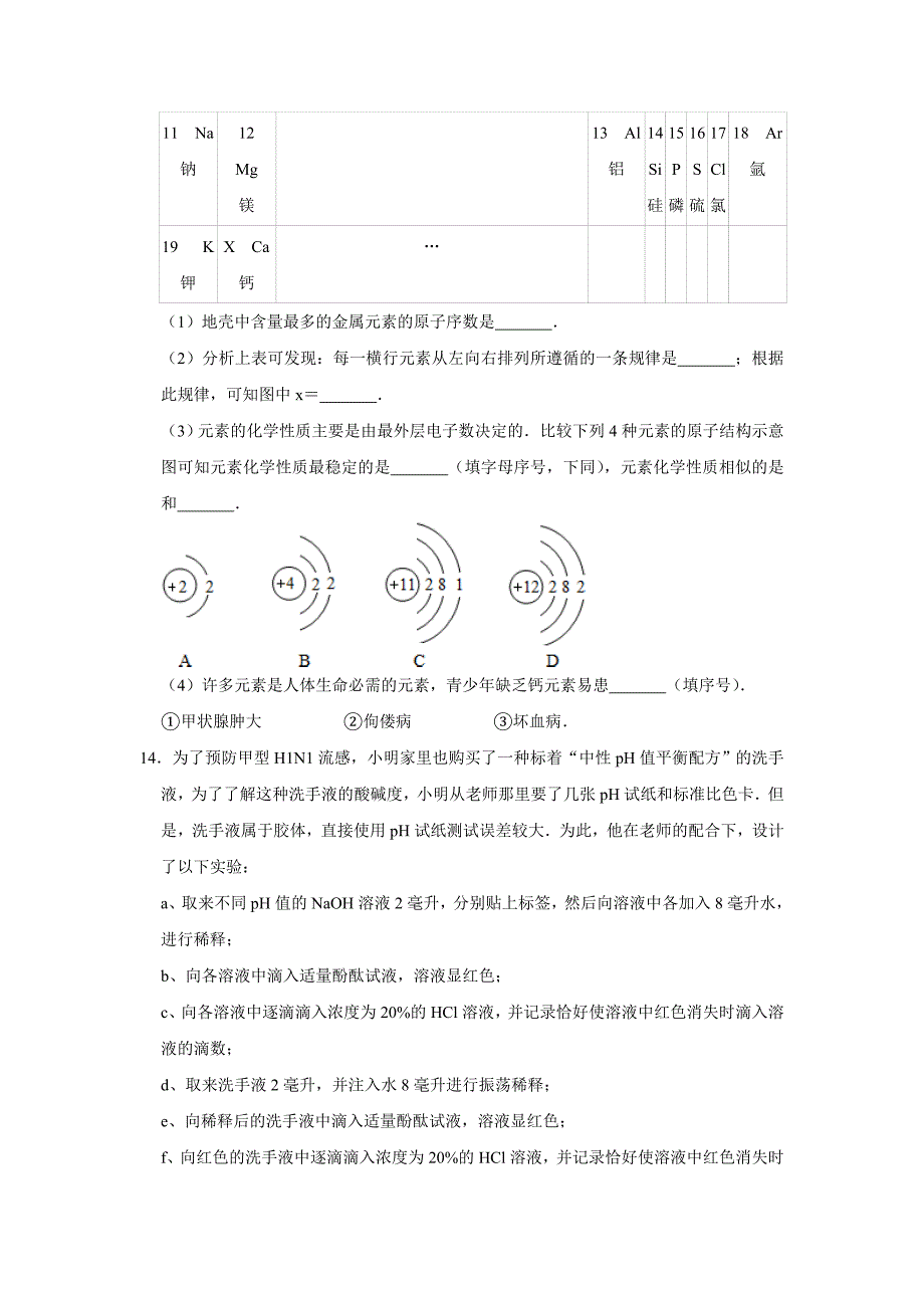 2019年河北省武强县实验中学中考化学练习卷（2）.doc_第4页