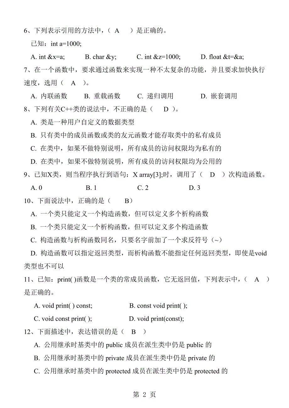 《面向对象程序设计C++》期末试卷及标准答案A_第2页