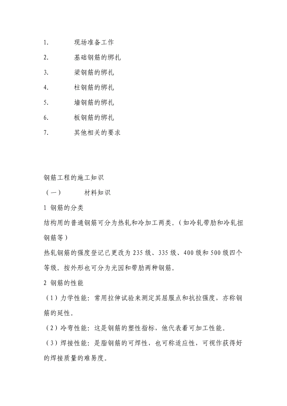 建筑钢筋工程施工工艺_第2页