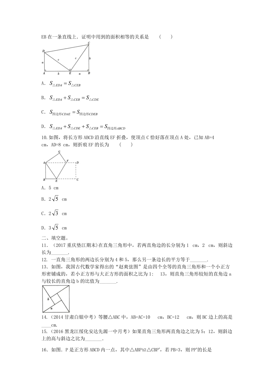 2019人教版数学八年级下册 第十七章 单元检测附答案_第3页