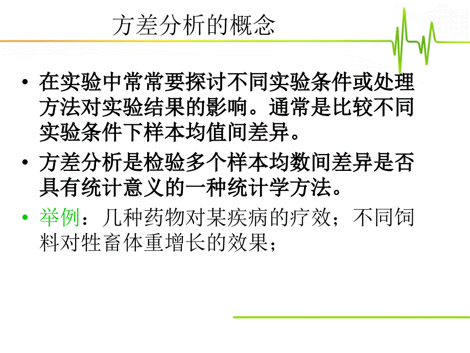 方差分析SPSS过程_第3页