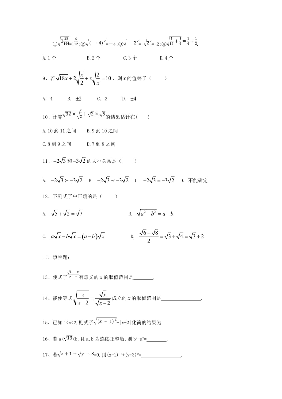 人教版八年级下册数学 第16章《二次根式》单元提高练习（含答案）_第2页