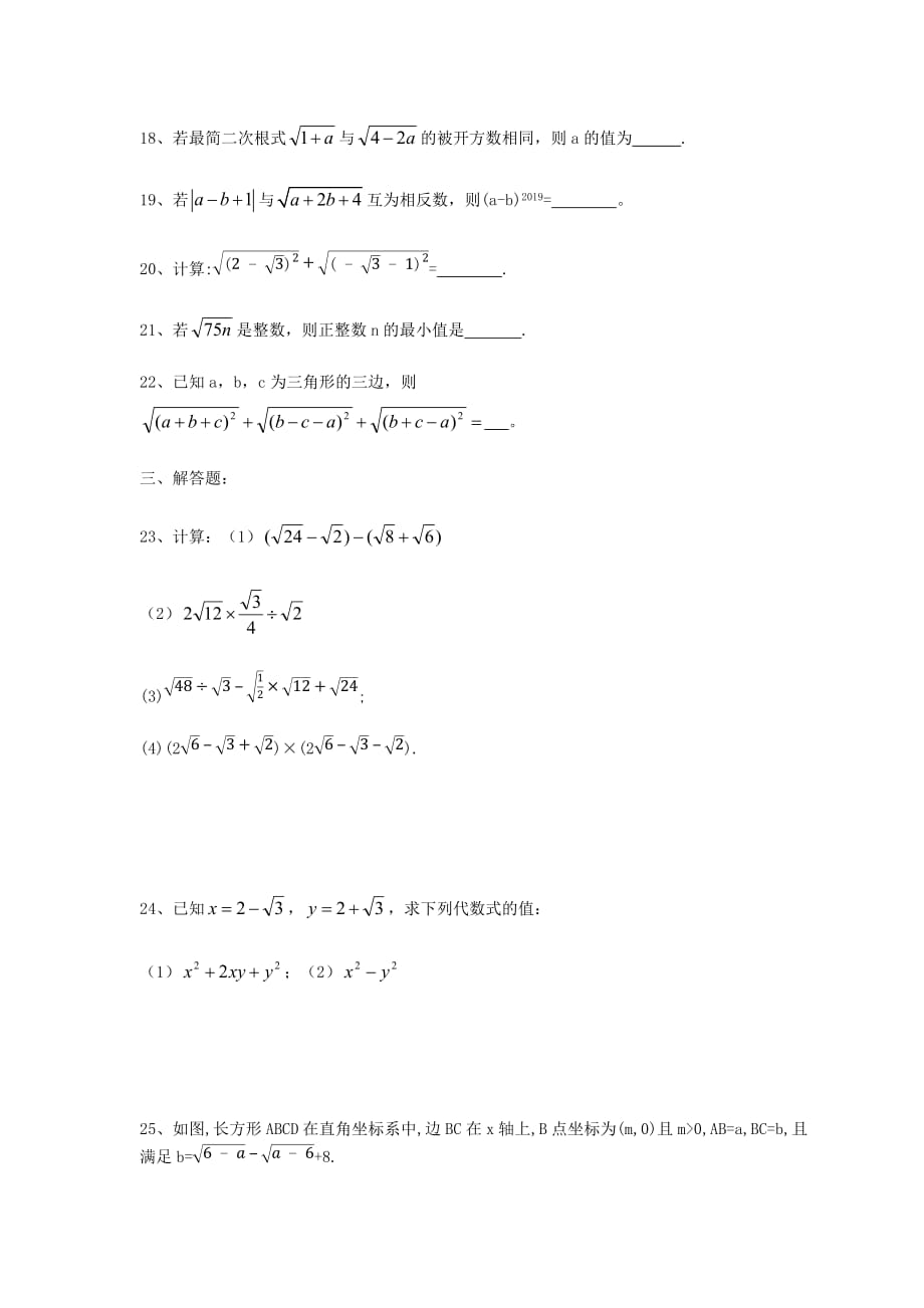 人教版八年级下册数学 第16章《二次根式》单元提高练习（含答案）_第3页