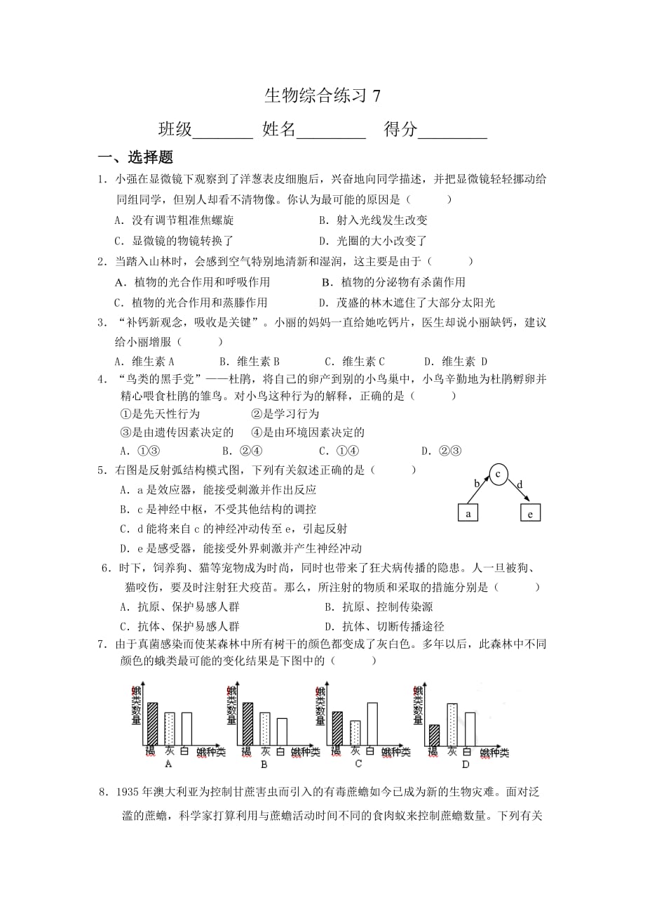 生物综合练习7.doc_第1页