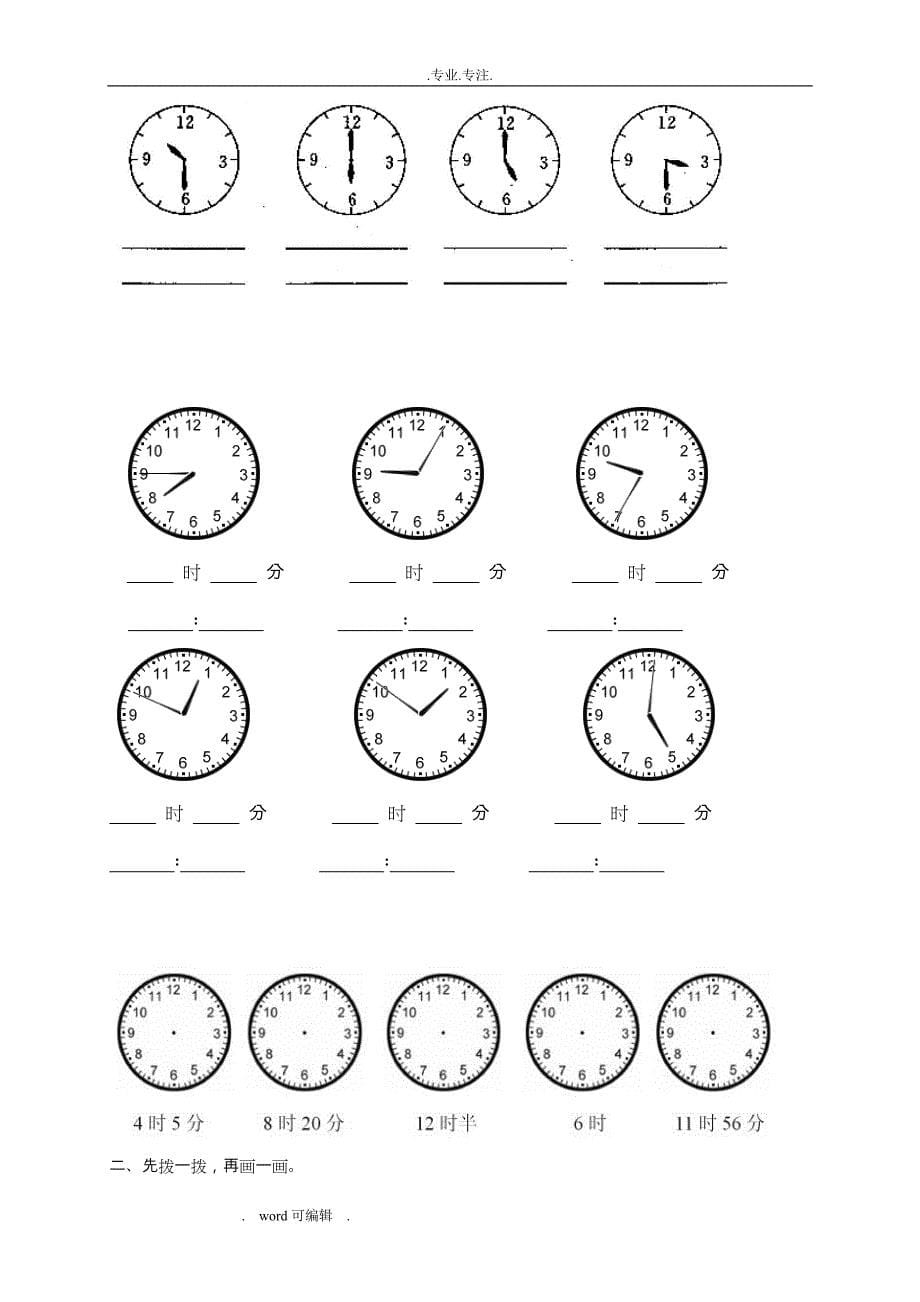 一年级,认识钟表练习试题合集_第5页