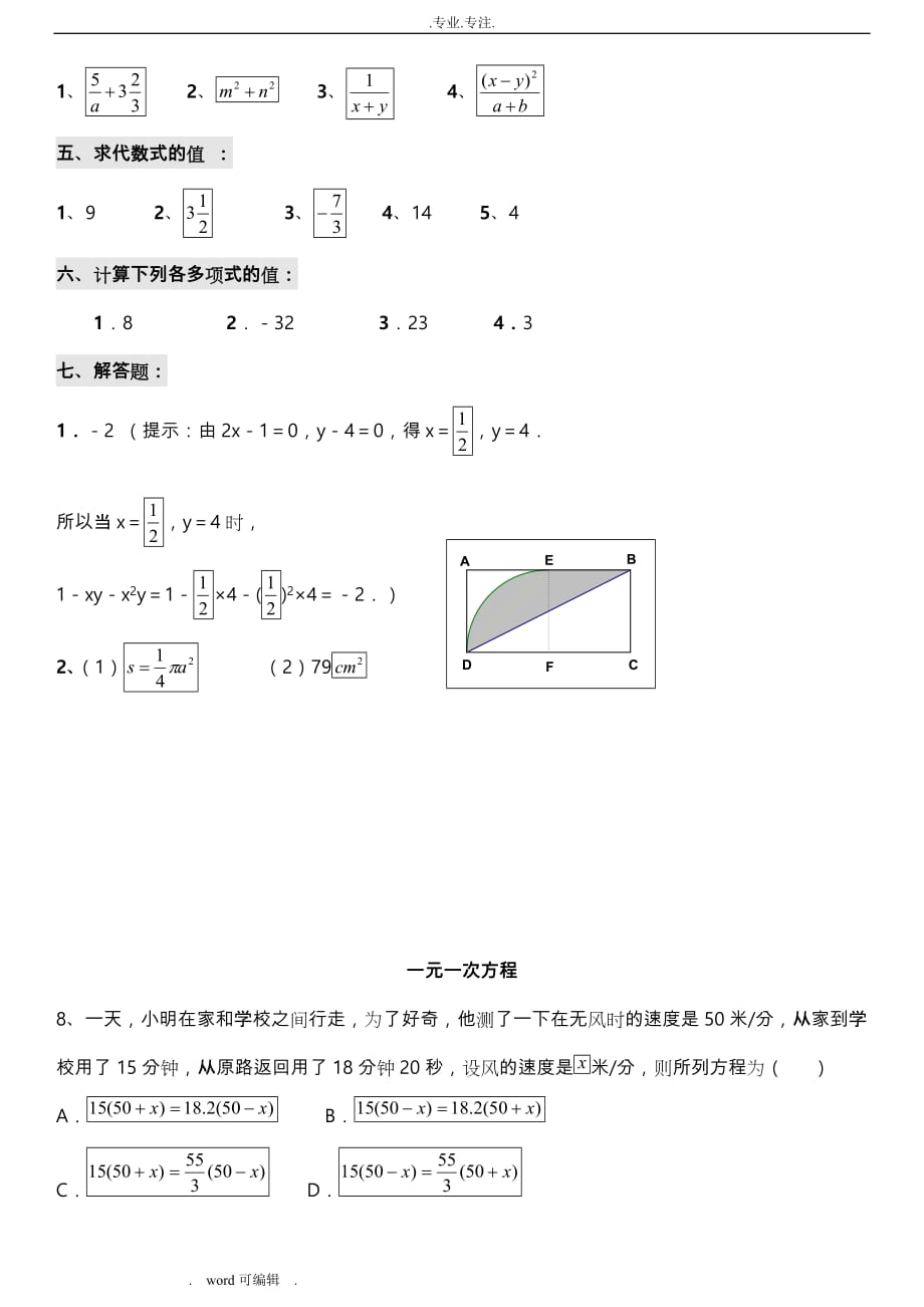 人教版初一数学七年级数学（上册）经典总复习练习试题[有答案]_第3页