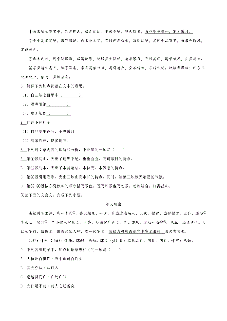 精品解析：【校级联考】广东省梅州市大埔县2019届九年级初中毕业生学业模拟考试语文试题（原卷版） (2).docx_第3页