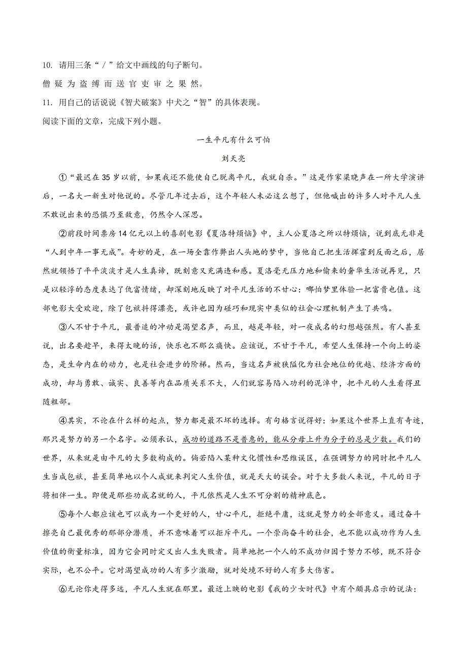 精品解析：【校级联考】广东省梅州市大埔县2019届九年级初中毕业生学业模拟考试语文试题（原卷版） (2).docx_第4页