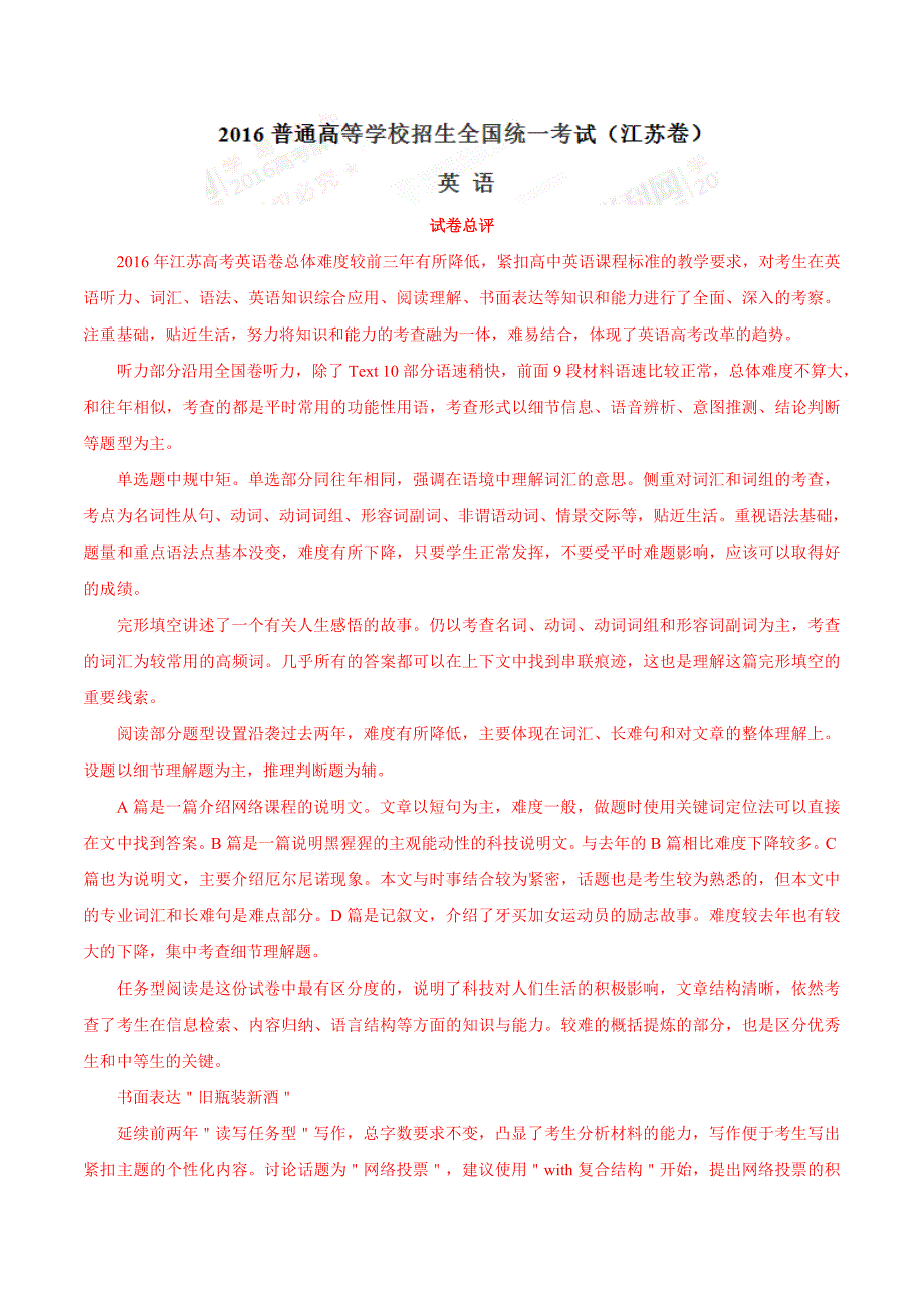 2016年高考江苏卷英语试题解析（精编版）（解析版） (4).docx_第1页
