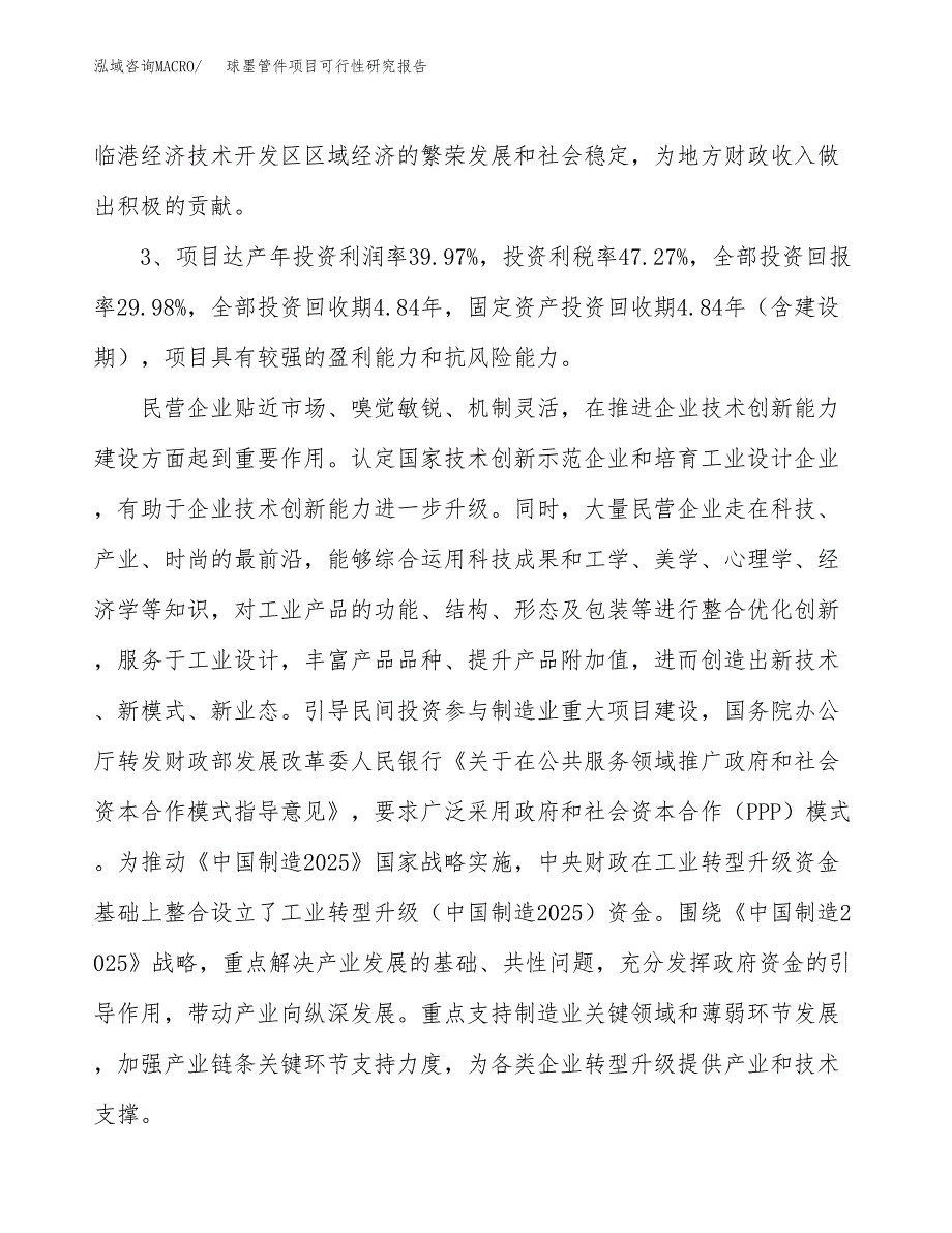 球墨管件项目可行性研究报告(立项及备案申请).docx_第4页