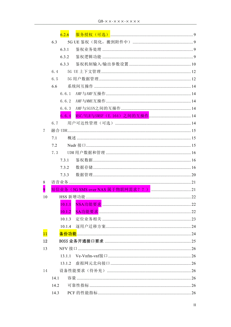 中国移动5G核心网UDMUDR网元规范-20190125-v1.2_第3页