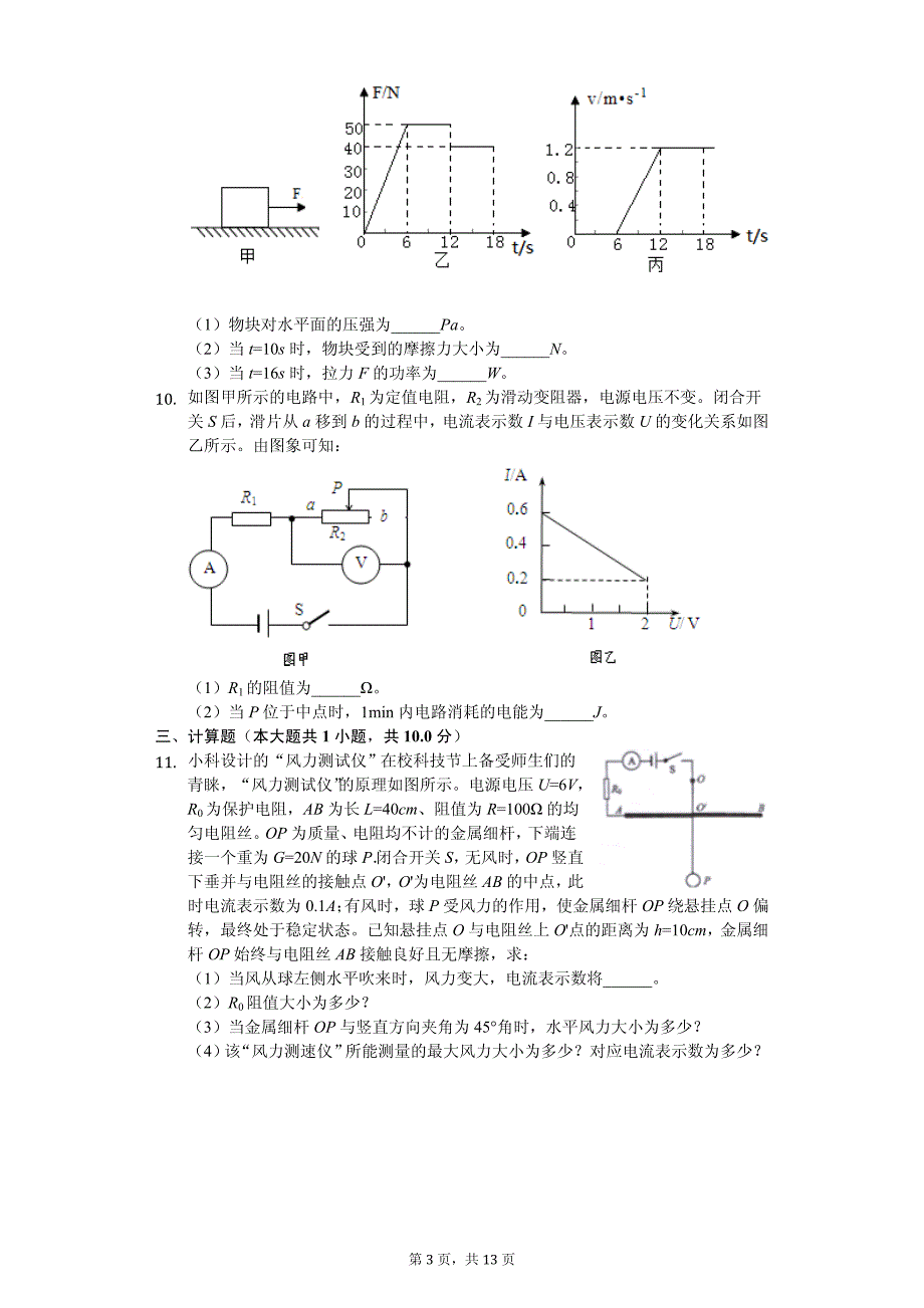 2020年浙江省宁波市南三片中考物理模拟试卷_第3页