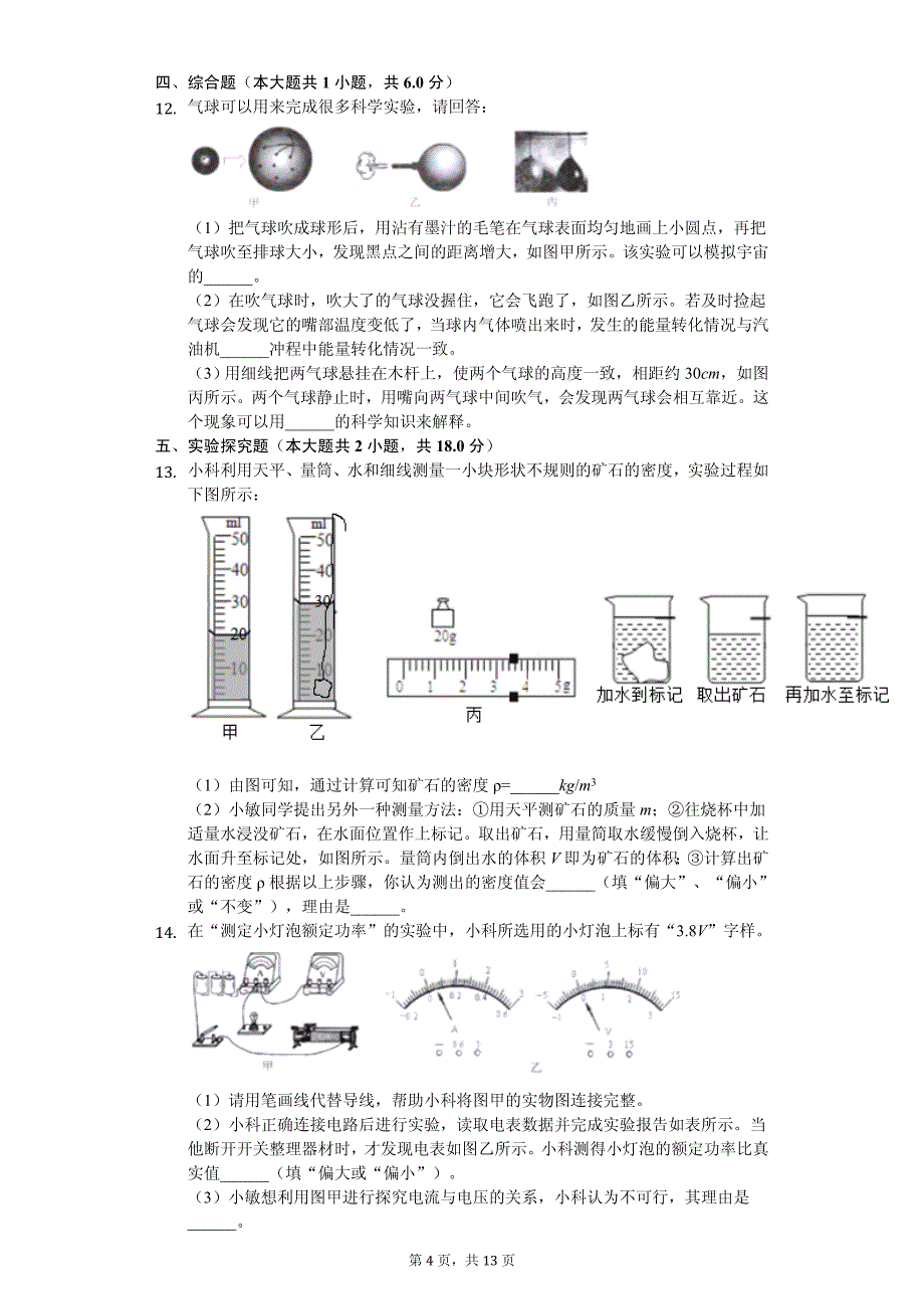 2020年浙江省宁波市南三片中考物理模拟试卷_第4页