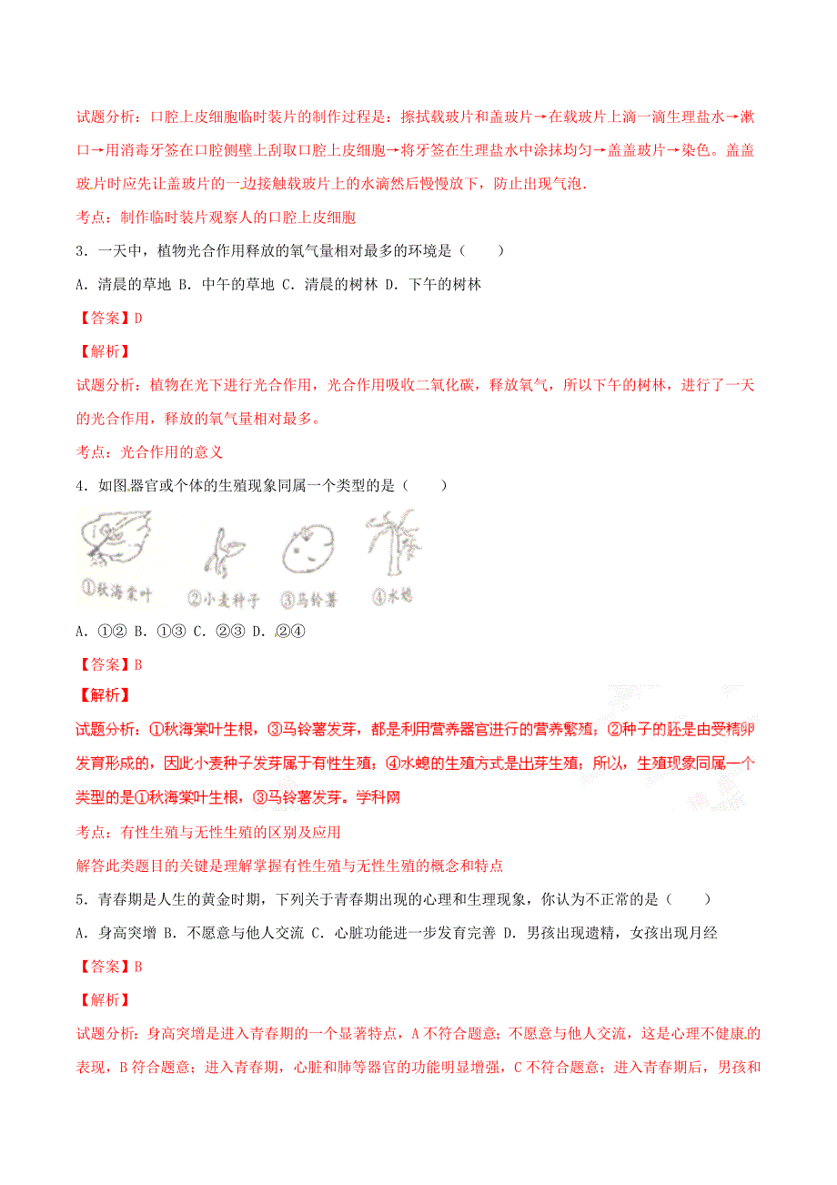 2016年中考真题精品解析 生物（江苏盐城卷）精编word版（解析版） (2).docx_第2页