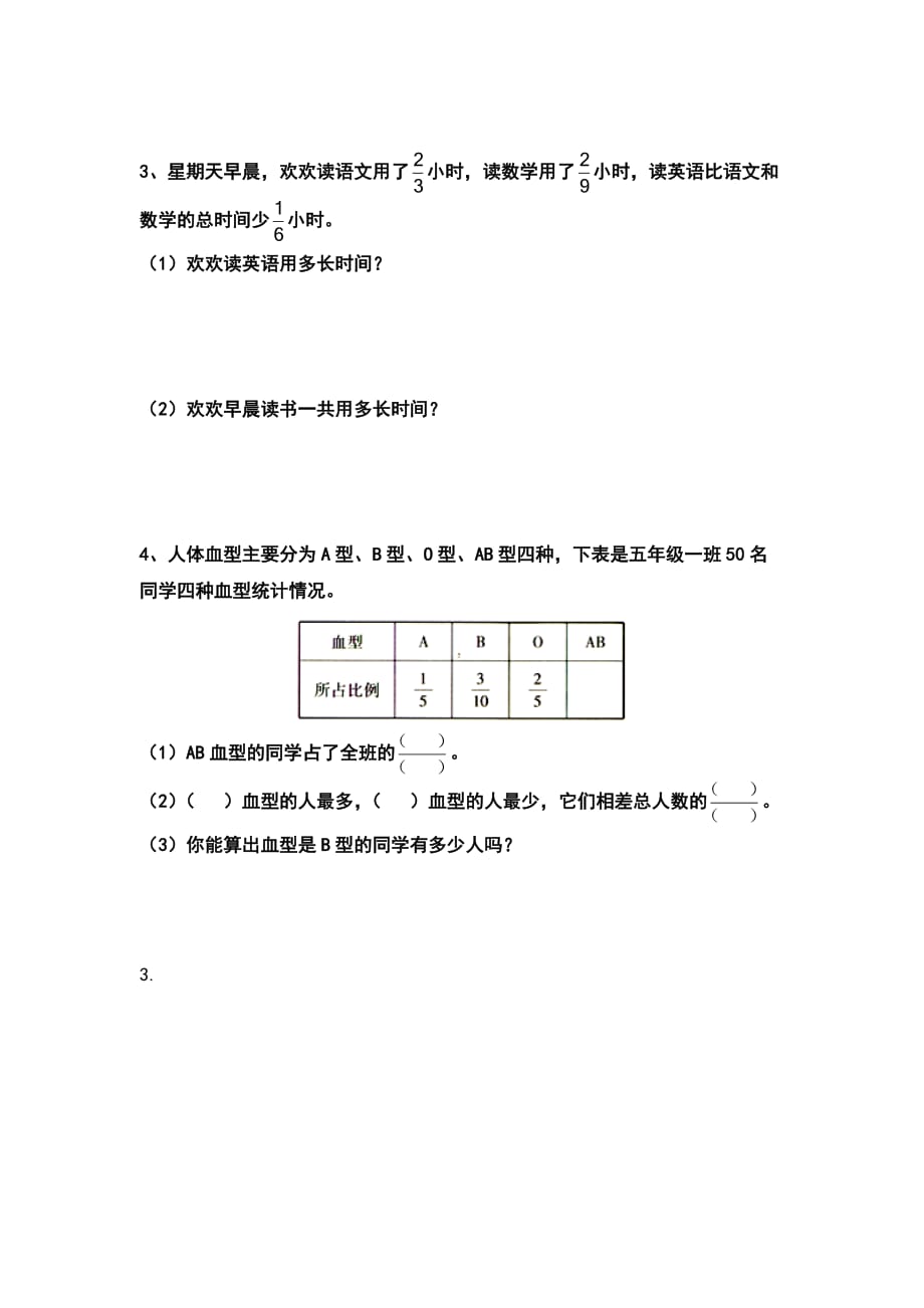 苏教版五年级数学下册课堂作业设计第五单元 分数加法和减法第2课时 分数连加连减和加减混合运算-_第2页