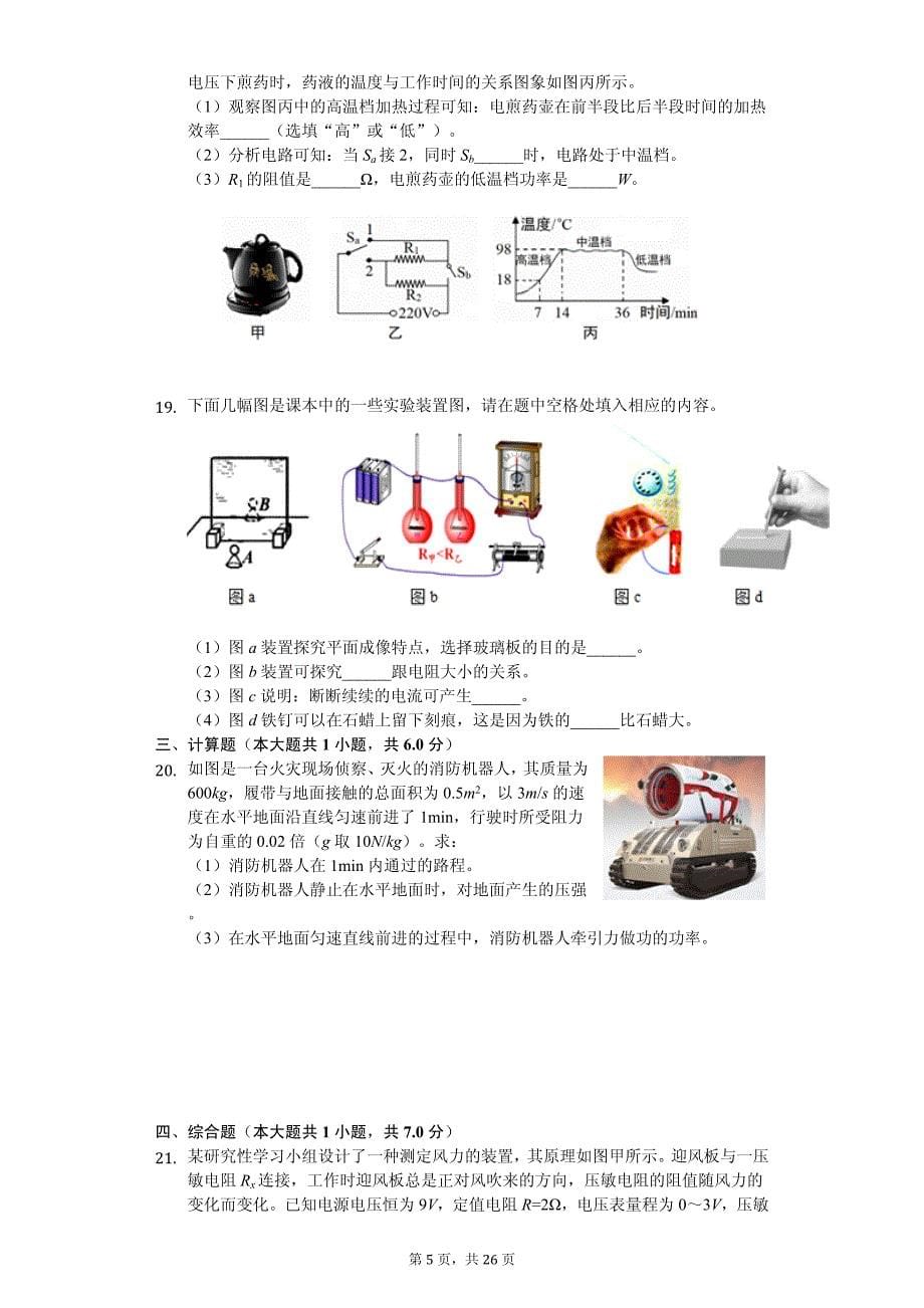 2020年江苏省南京师大附中中考物理二模试卷_第5页