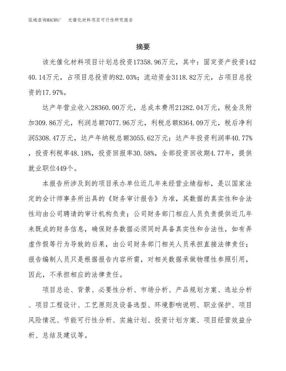 马铃薯制品项目可行性研究报告模板及范文.docx_第2页