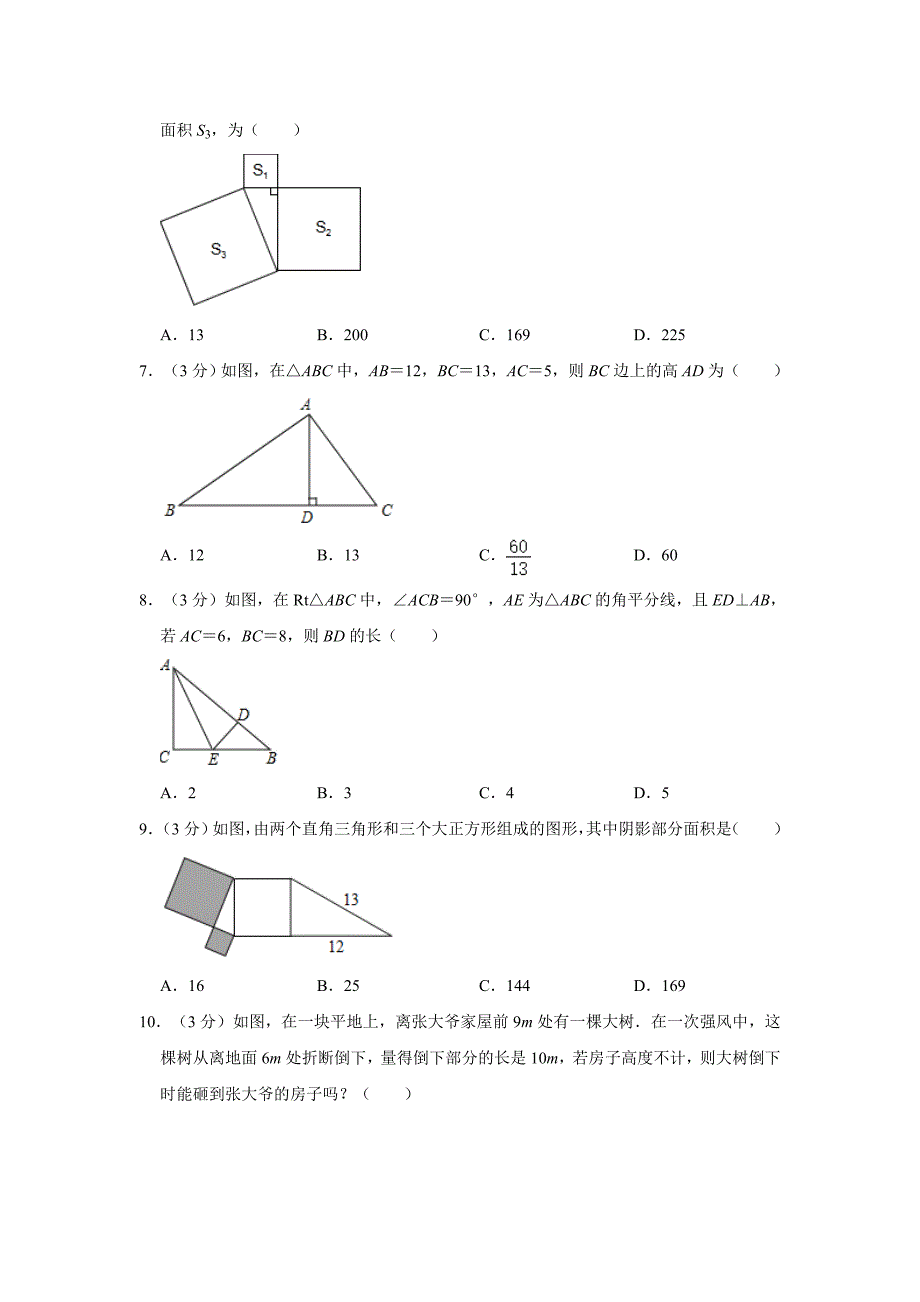 人教版2020年八年级下册第17章《勾股定理》质量检测试卷（含答案解析）_第2页