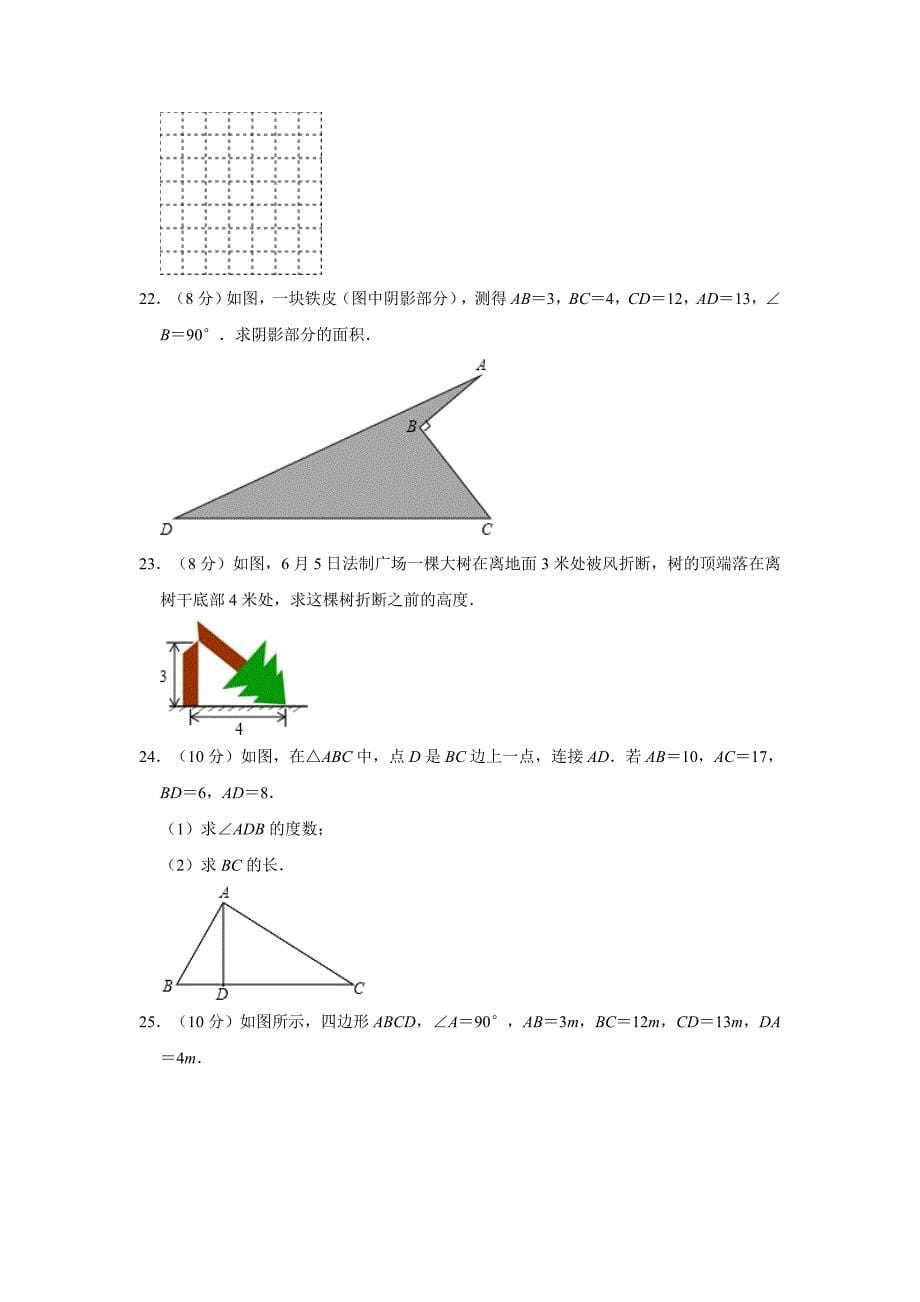 人教版2020年八年级下册第17章《勾股定理》质量检测试卷（含答案解析）_第5页