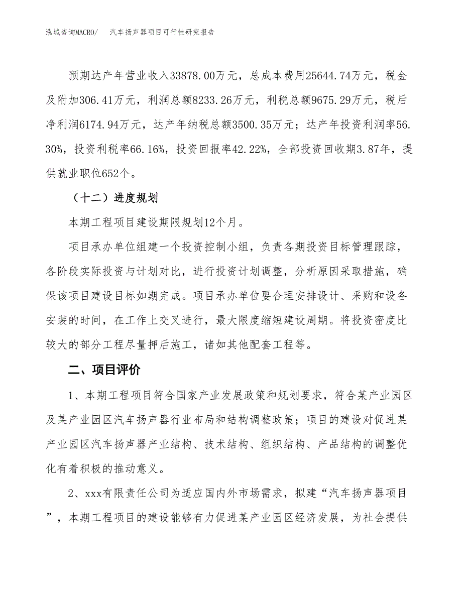 汽车扬声器项目可行性研究报告(立项及备案申请).docx_第3页