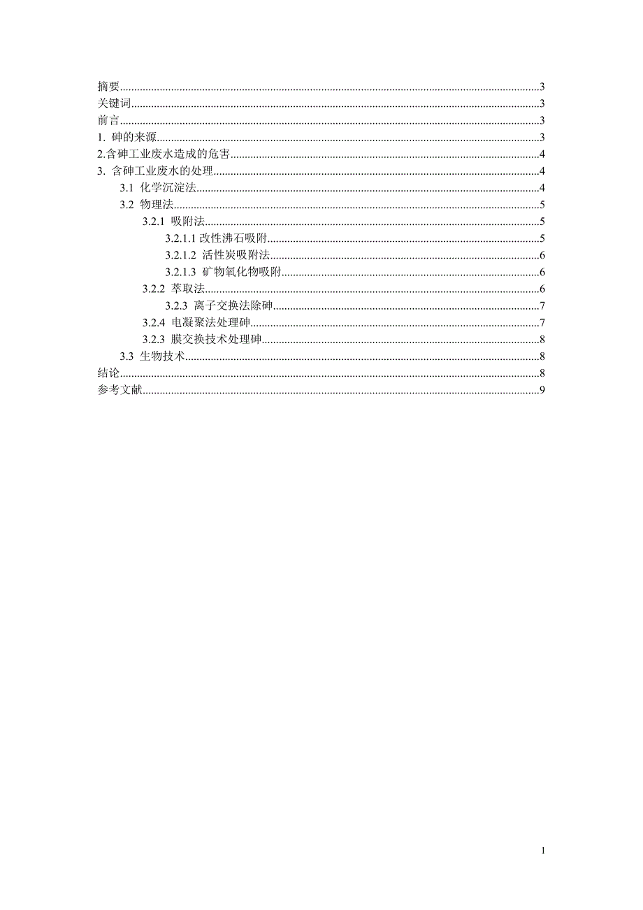 含砷废水的处理_第2页