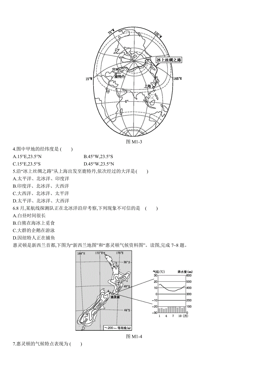 2019年江苏省徐州市中考地理模拟卷(一)（含解析） (2).doc_第2页