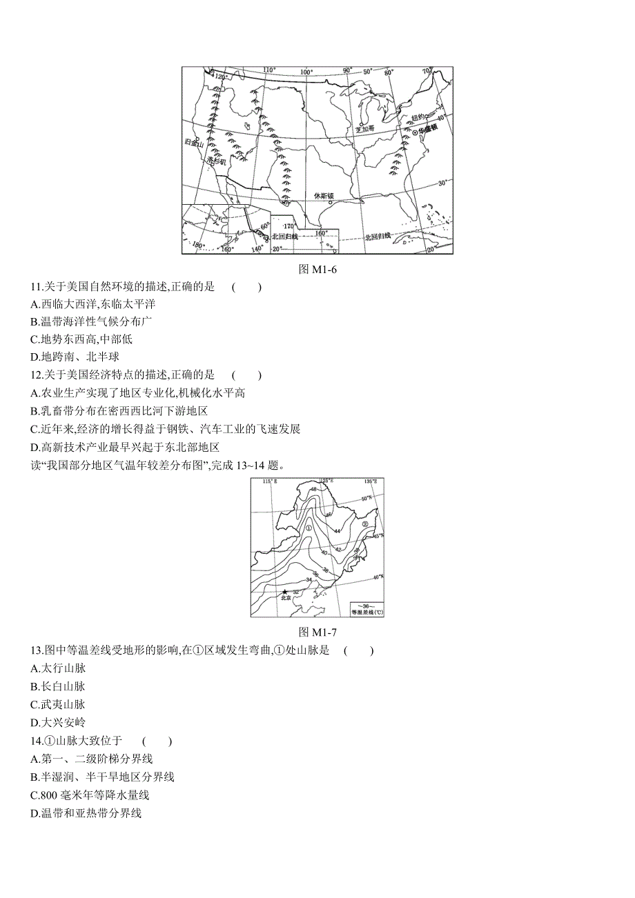 2019年江苏省徐州市中考地理模拟卷(一)（含解析） (2).doc_第4页