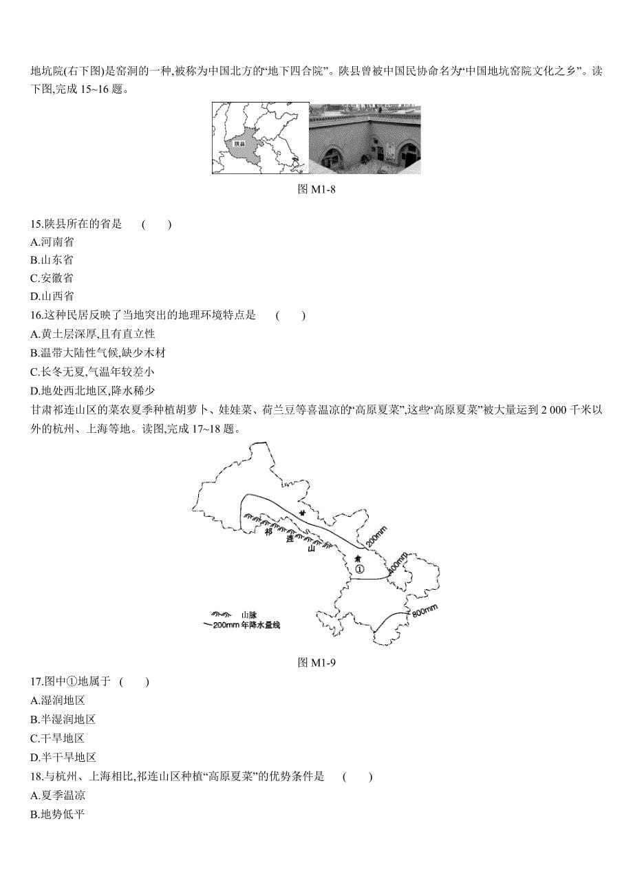 2019年江苏省徐州市中考地理模拟卷(一)（含解析） (2).doc_第5页