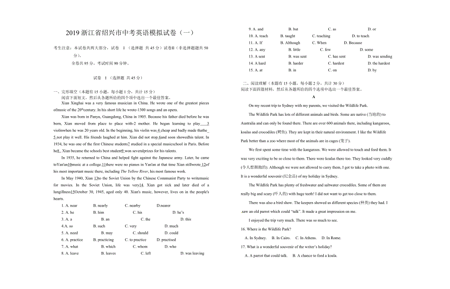 2019浙江省绍兴市中考英语模拟试卷（一）（含答案）.docx_第1页