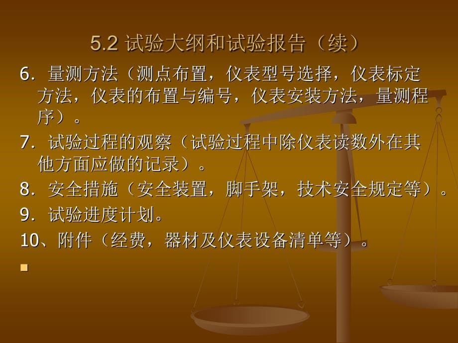 建筑结构试验第5章建筑结构静载试验_第5页