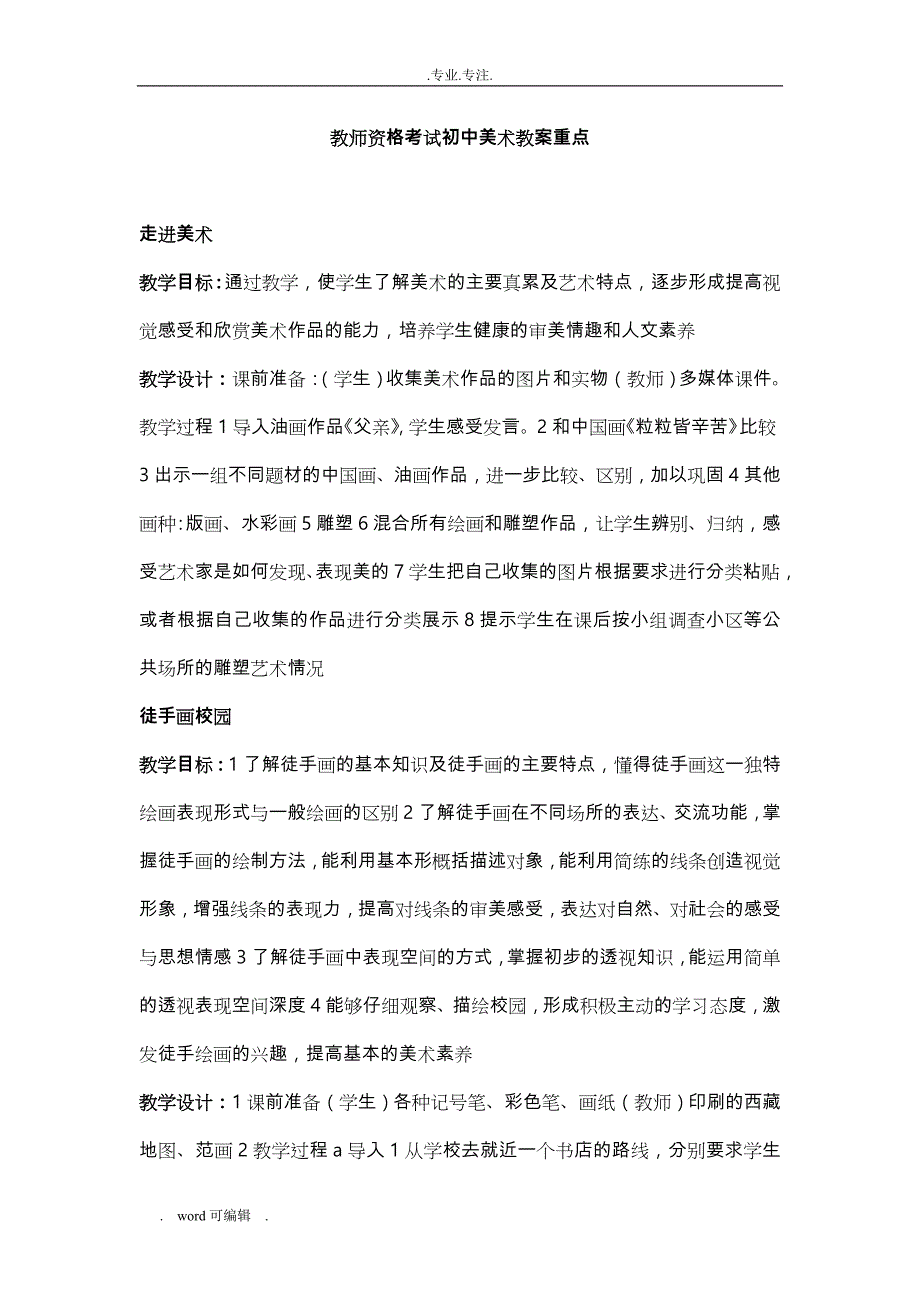 教师资格考试初中美术教（学）案重点_第1页