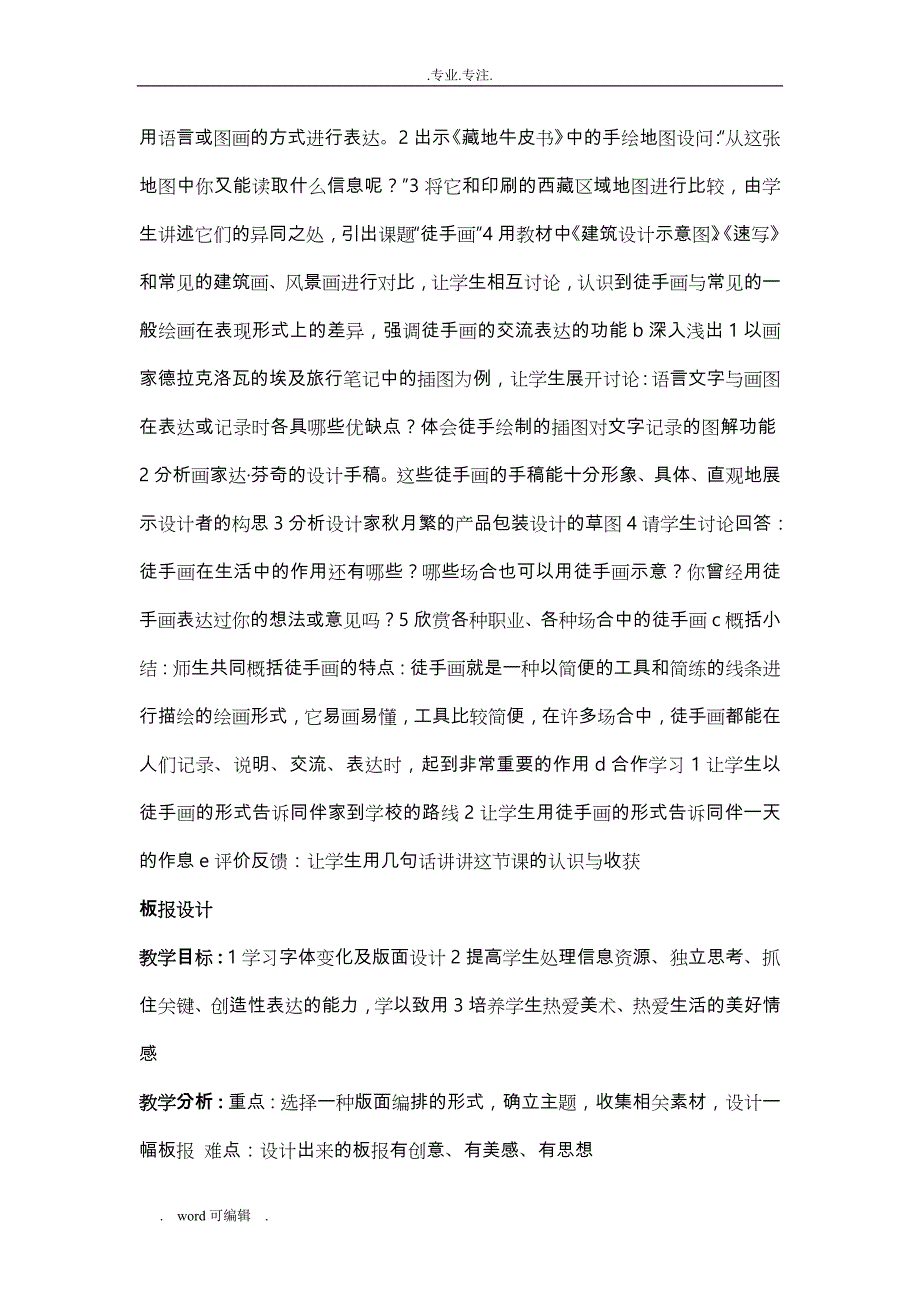 教师资格考试初中美术教（学）案重点_第2页