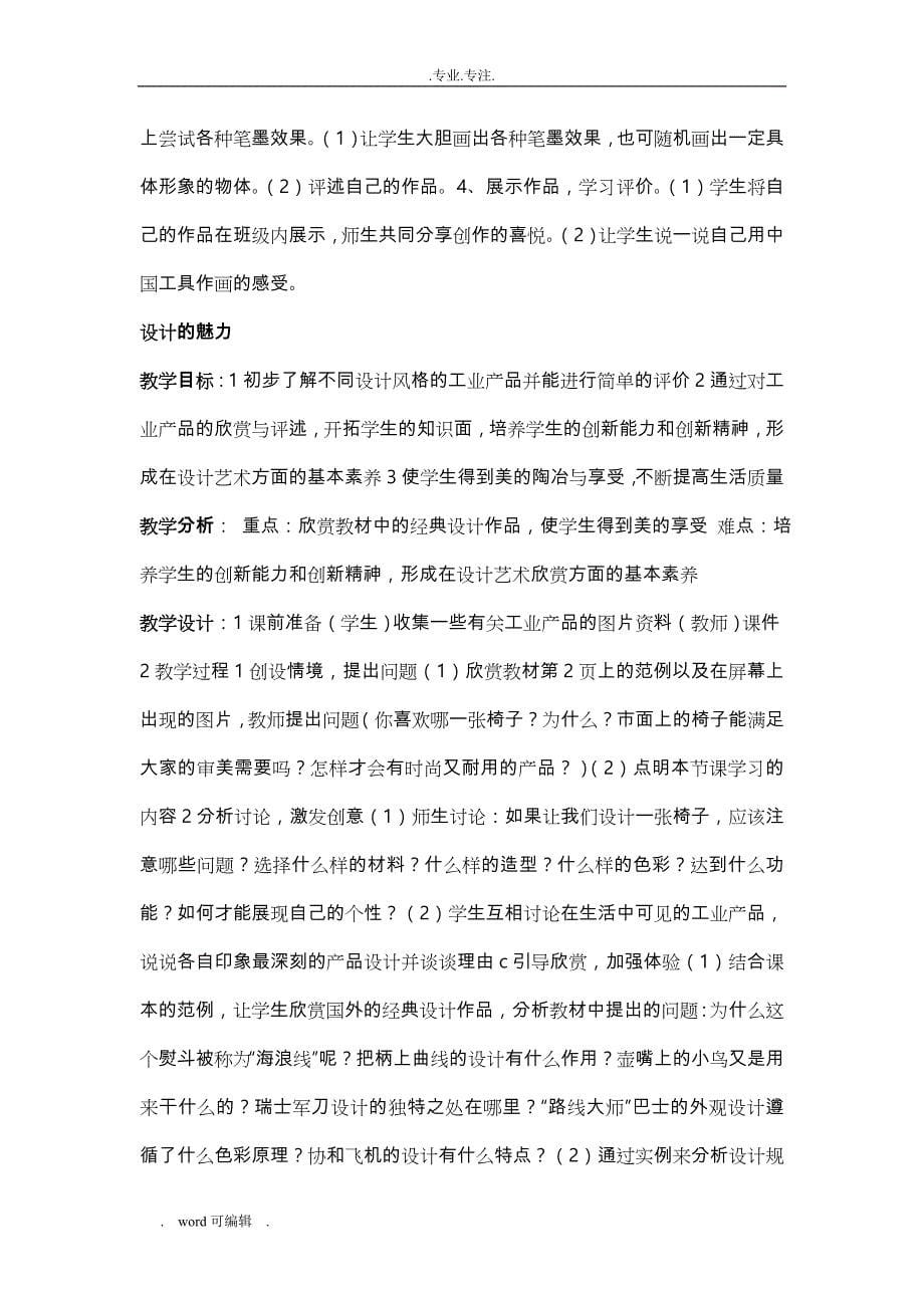 教师资格考试初中美术教（学）案重点_第5页