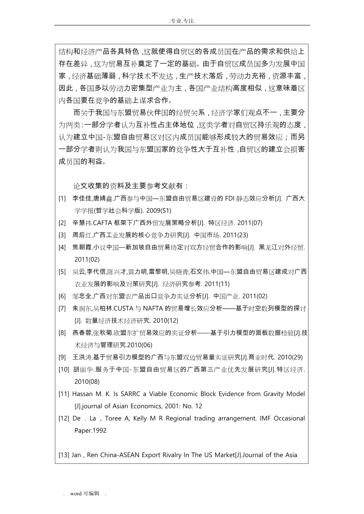 毕业论文开题报告_《中国_东盟自由贸易区的建立对广西的贸易效应分析》_第4页