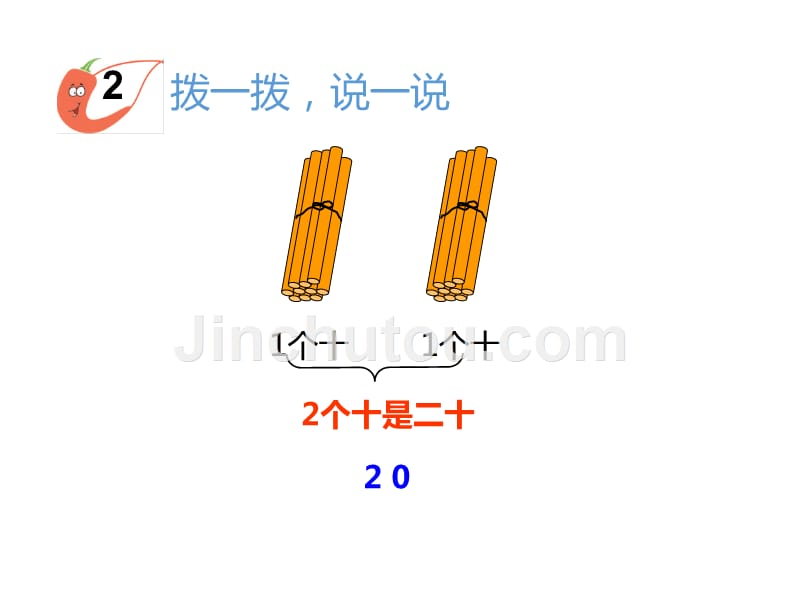 西师版一年级数学上册第四单元11~20各数的认识第2课时11~20各数的认识（2）_第4页