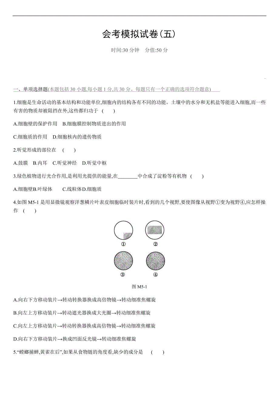 会考模拟试卷5.docx_第1页