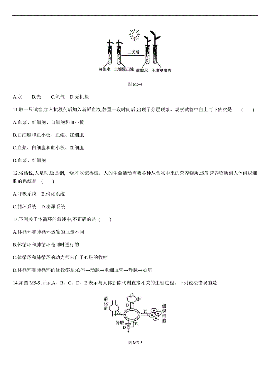 会考模拟试卷5.docx_第3页